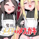 mazoku no futago wa maid de mesugaki the demon twins are saucy slutty maids cover