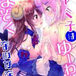 shamiko wa yuuwaku mazoku nano kana cover