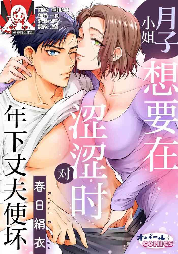 tsukiko san wa toshishita otto o ecchi ni ijimetai cover