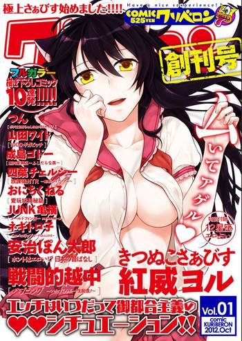 comic kuriberon 2012 10 vol 01 cover