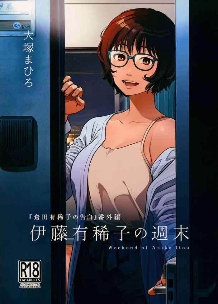 itou akiko no shuumatsu weekend of akiko itou cover