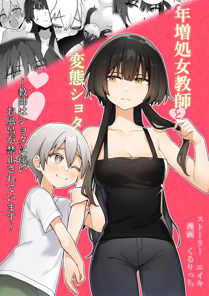 toshima shojo kyoushi to hentai shota cover