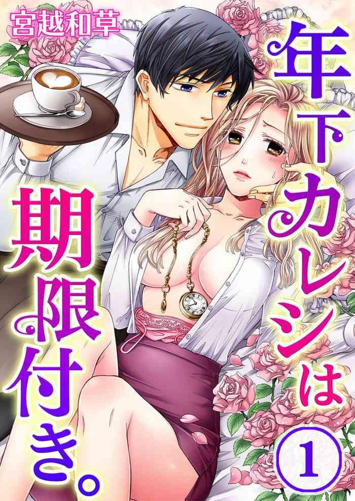 toshishita kareshi wa kigen tsuki 1 cover