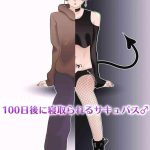 100 nichigo ni netorareru succubus cover