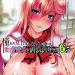 akogare no sensei wa chikan densha de choukyouzumi deshita 6 5 cover