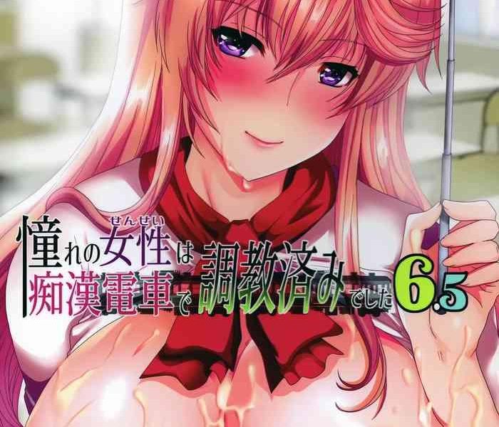 akogare no sensei wa chikan densha de choukyouzumi deshita 6 5 cover