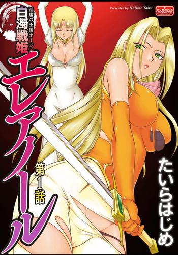 ingyaku no oukoku auger hakudaku senki eleanor ch 1 6 cover