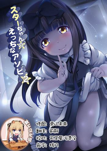 star chan no ecchi na asobi 2 cover