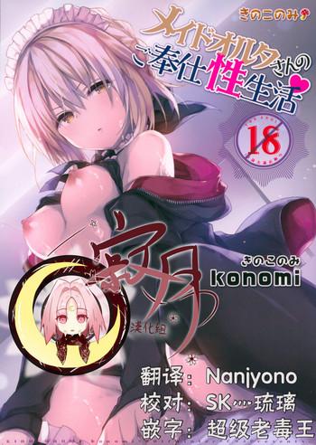 maid alter san no gohoushi seiseikatsu cover